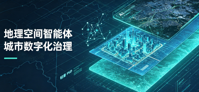 隆安县地理 AI 智能体 Geo 优化落地城市全域治理，多维空间驱动精细化管理