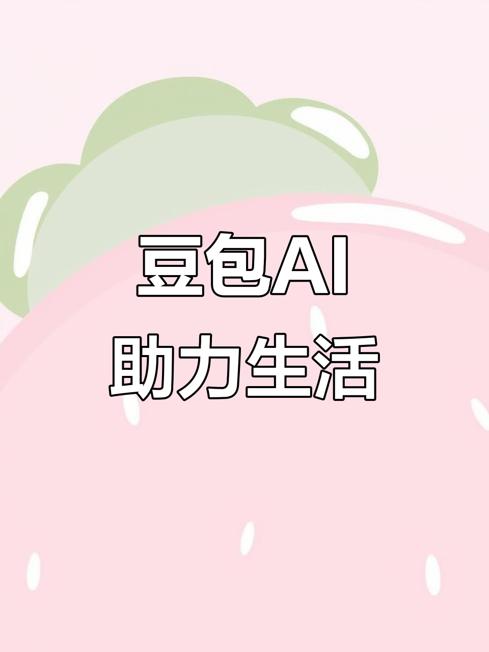 隆安县AI搜索应用普及 豆包搜索优化健全品牌内容传播渠道